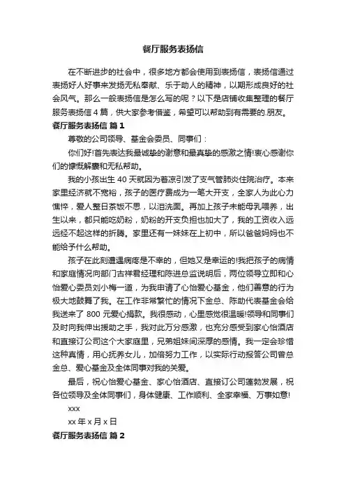 餐厅服务表扬信