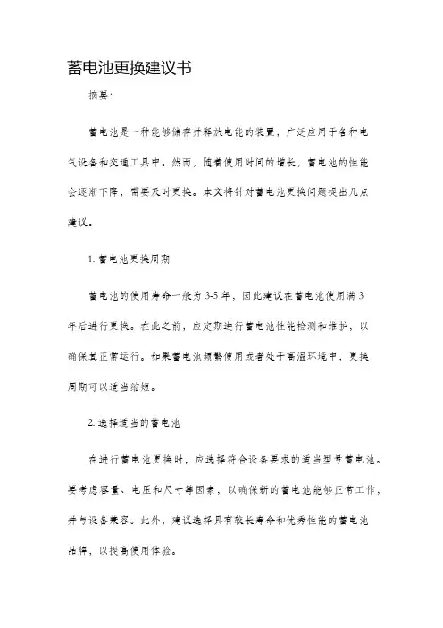 蓄电池更换建议书