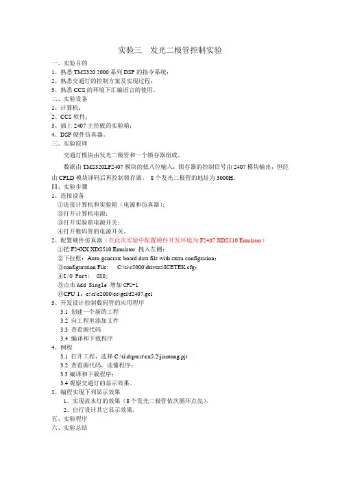 实验三  交通灯控制实验