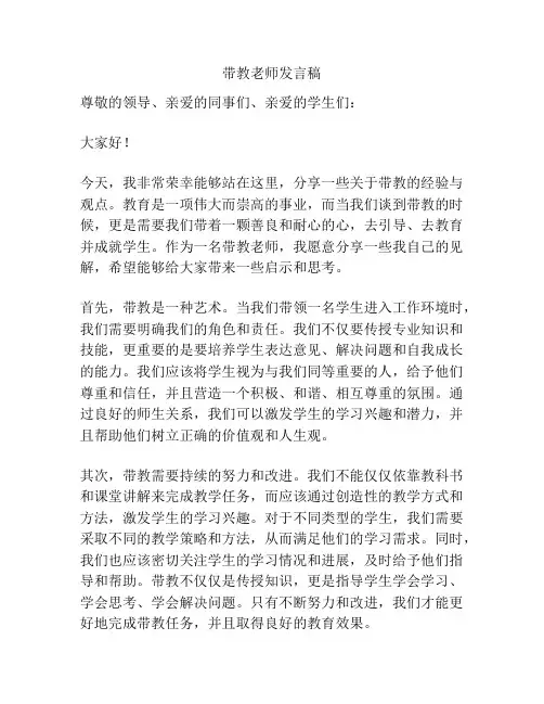带教老师发言稿