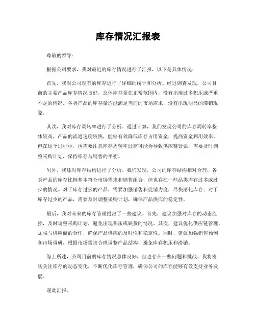 库存情况汇报表