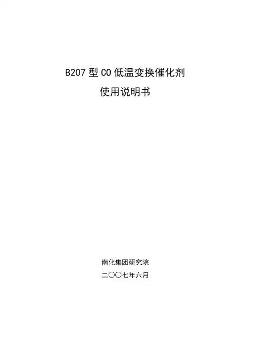 B207使用说明书