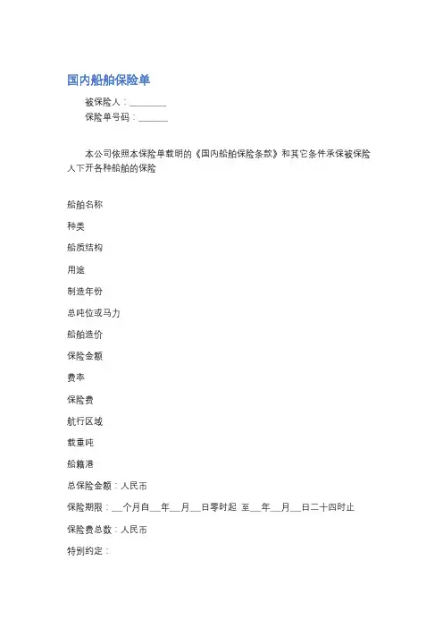 国内船舶保险单精选4篇