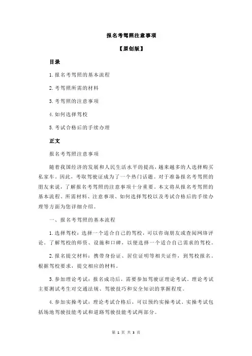 报名考驾照注意事项