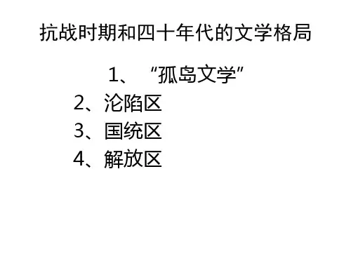 15、解放区文学