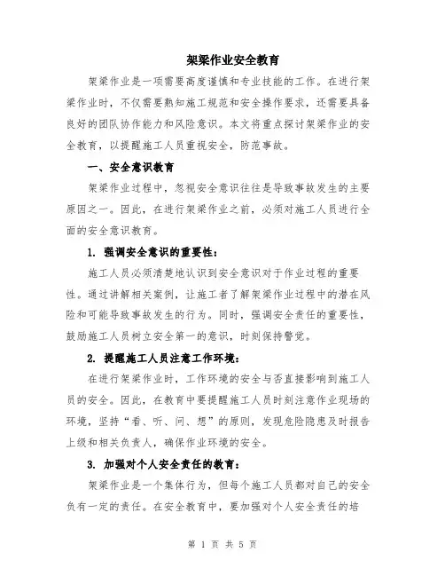 架梁作业安全教育