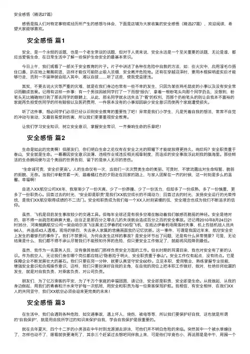 安全感悟——精选推荐