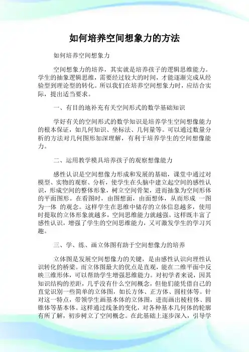如何培养空间想象力的方