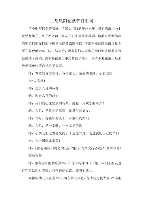 二胡凤阳花鼓节目串词