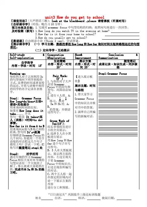 安徽省铜都双语学校七年级英语下册 unit3 How do you get to school导学案3(无答案)(新版)人教新目标版