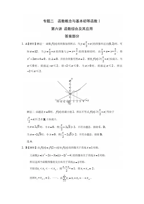 文科数学高考真题分类汇编 函数综合及其应用答案