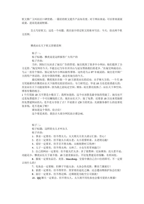 新浪微博营销文案软文推广范文范例