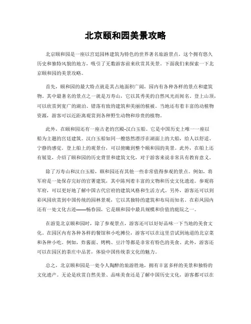 北京颐和园美景攻略