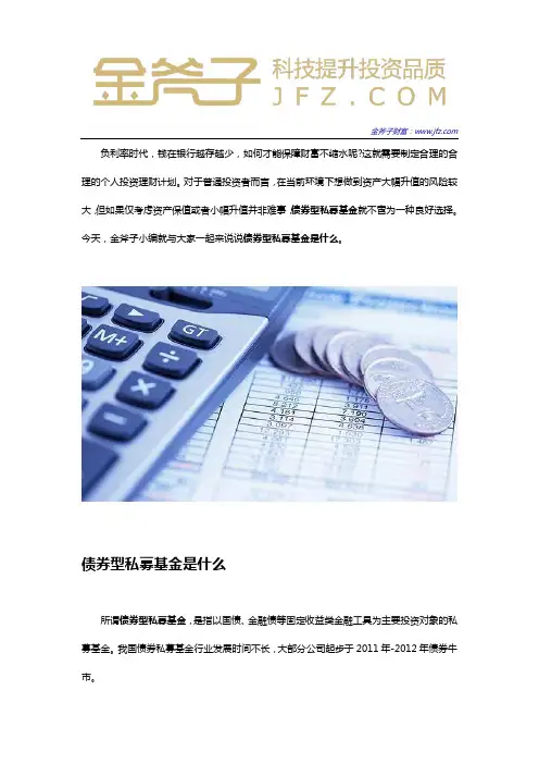 私募债券基金是什么