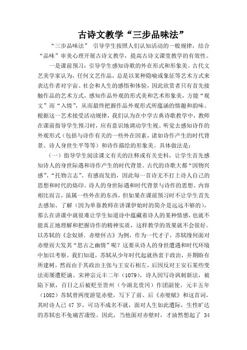 古诗文教学“三步品味法”