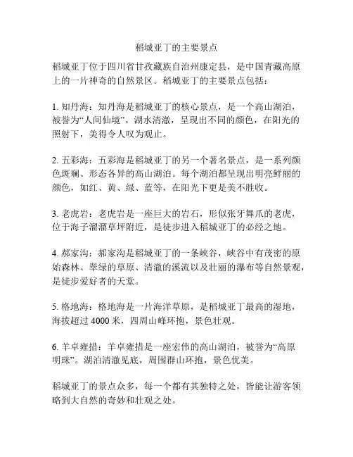稻城亚丁的主要景点