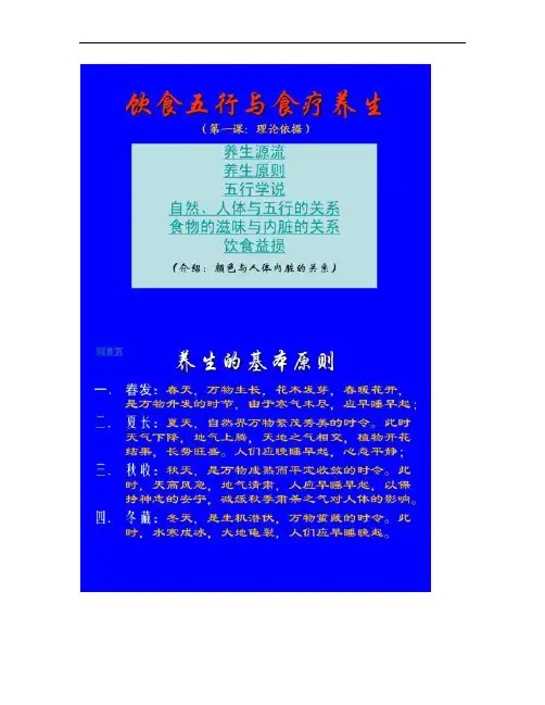 【图文】饮食五行与食疗养生第一课