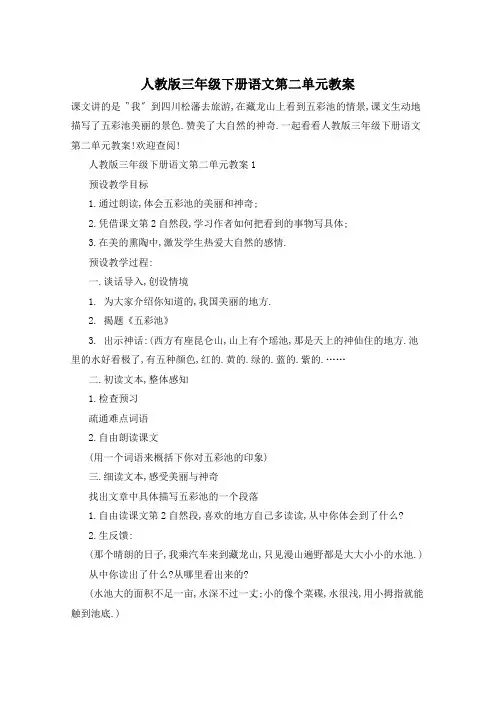人教版三年级下册语文第二单元教案