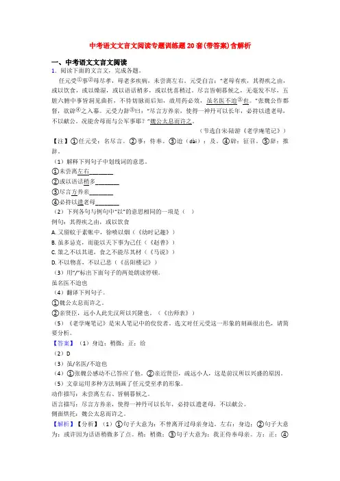 中考语文文言文阅读专题训练题20套(带答案)含解析