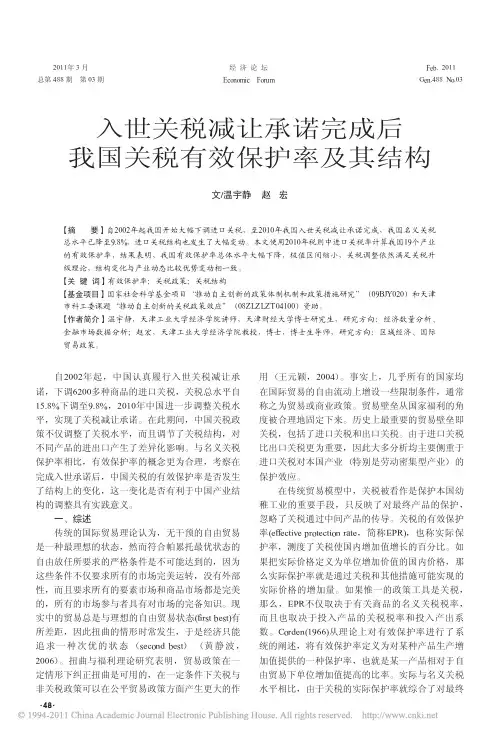 入世关税减让承诺完成后我国关税有效保护率及其结构