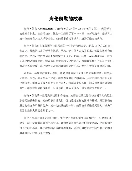 海伦凯勒的故事