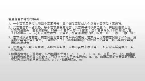 普通话音节结构的特点
