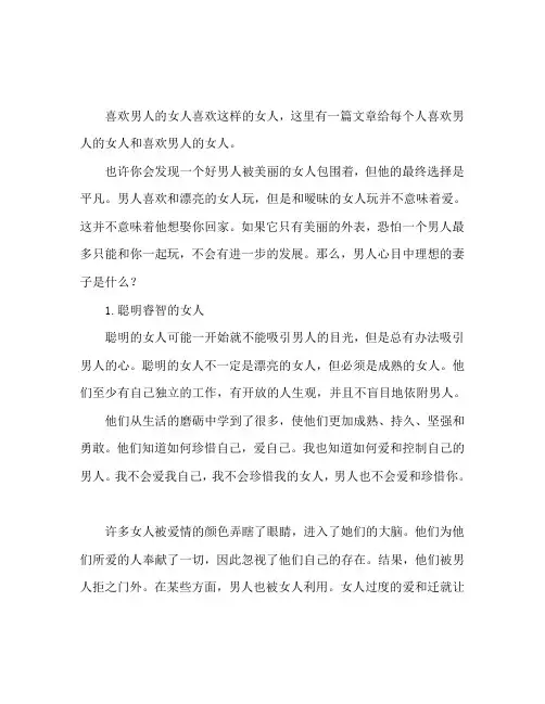 男人喜欢的女人类型 男人喜欢这样的女人