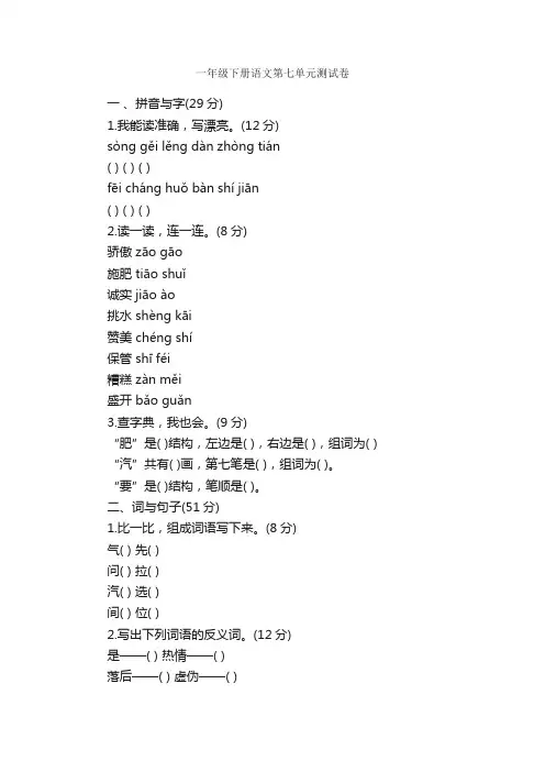 一年级下册语文第七单元测试卷