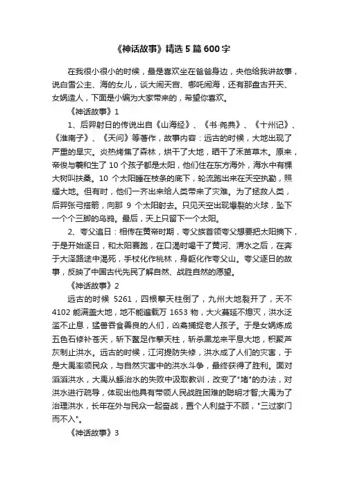 《神话故事》精选5篇600字