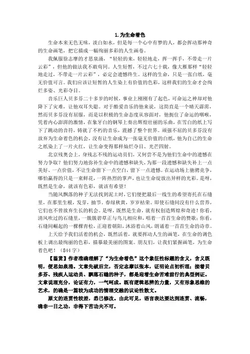 2012年高考经典背诵作文