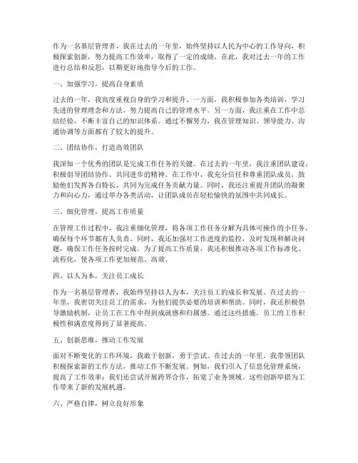 基层管理者个人工作总结