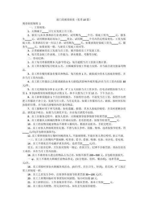 部门的规章制度(优秀10篇)