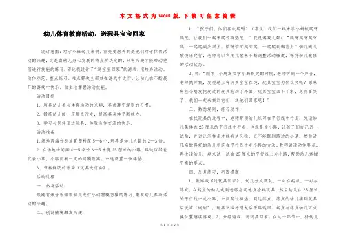 幼儿体育教育活动：送玩具宝宝回家