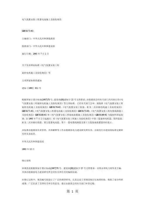 43电气装置安装工程蓄电池施工及验收规范23页