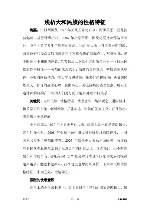 浅析大和民族的性格特征