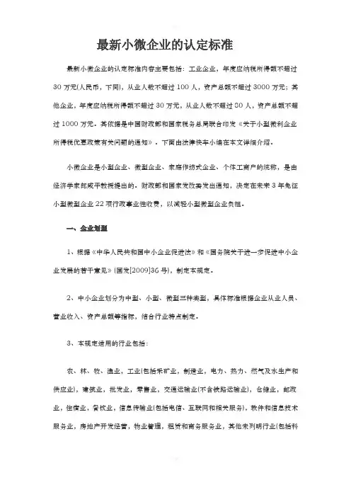 最新小微企业的认定标准