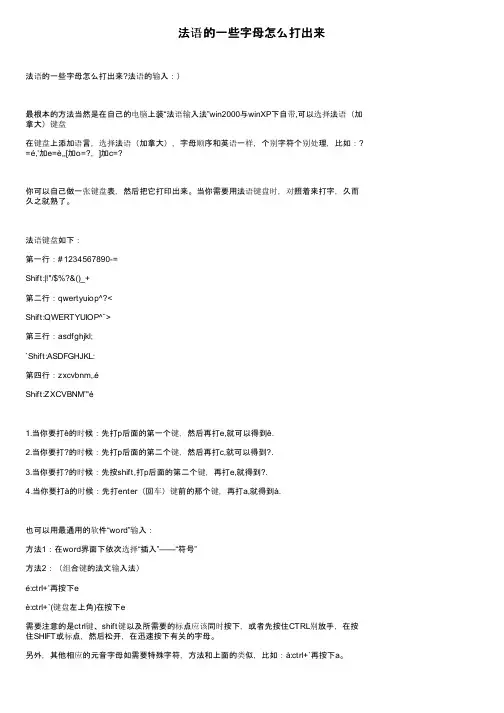 法语的一些字母怎么打出来