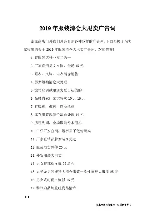 2019年服装清仓大甩卖广告词_广告词