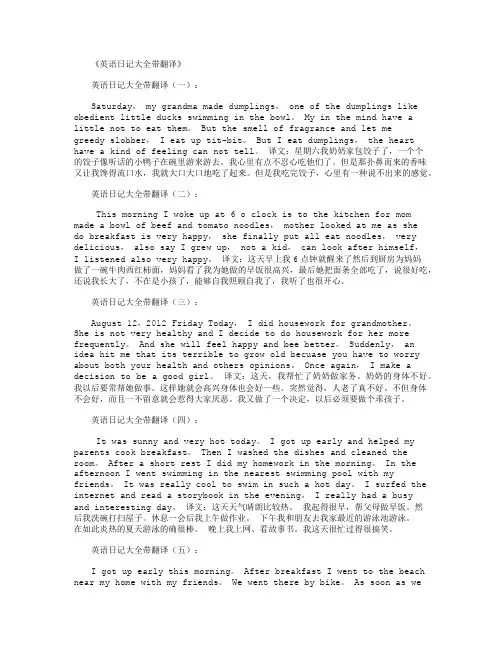 英语日记大全带翻译25篇