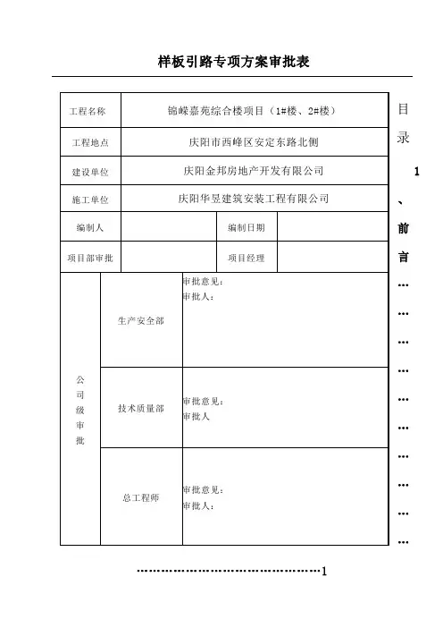 工程质量样板引路实施方案