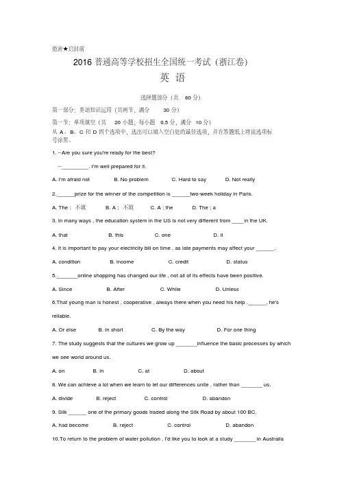 2016年高考浙江卷英语试题(含答案)