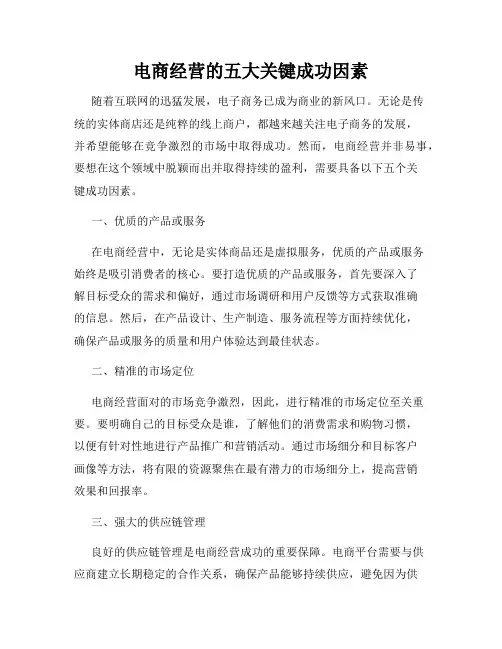 电商经营的五大关键成功因素