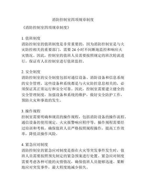 消防控制室四项规章制度