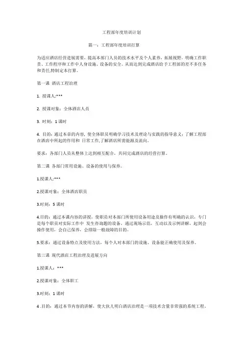工程部年度培训计划