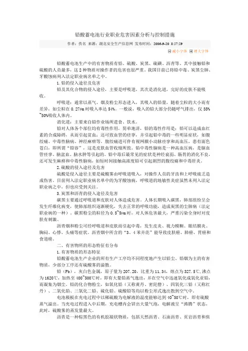 铅酸蓄电池行业职业危害因素分析与控制措施