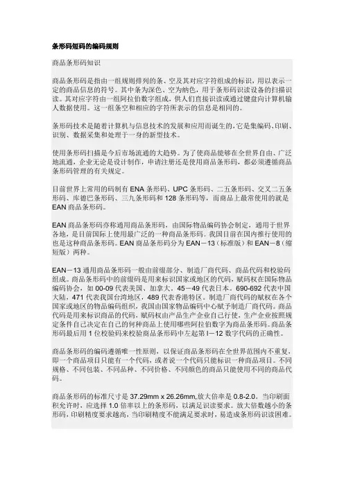 条码编码规则