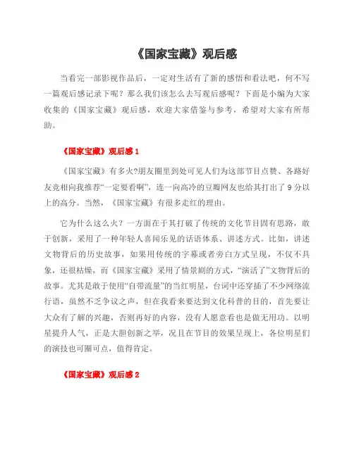 《国家宝藏》观后感