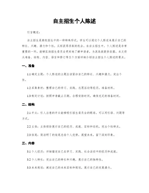 自主招生个人陈述