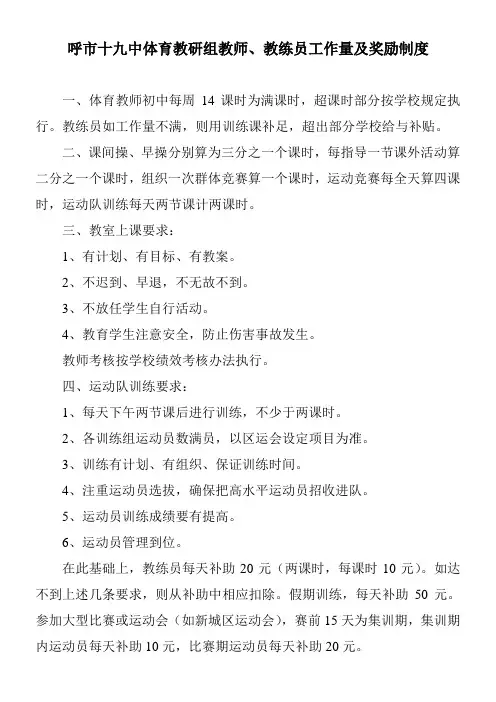 体育组教师、教练员工作量及奖励制度