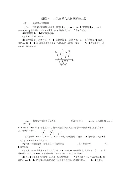 中考数学二轮复习专题二解答重难点题型突破题型六二次函数与几何图形综合题试题